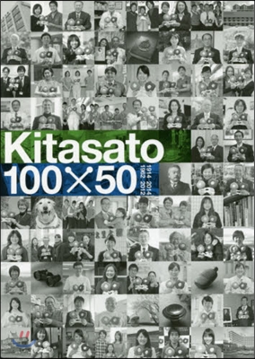 Kitasato100x50