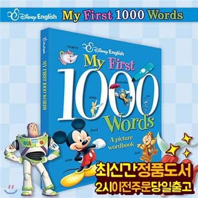 (세이펜포함)디즈니 잉글리쉬 My First 1000 Words 본책 1권(영어천단어사전)