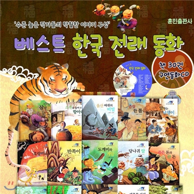 베스트 한국전래동화 1탄 (책30권+CD1장)
