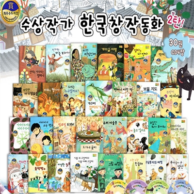 수상작가 한국 창작동화 2탄 (책 30권+CD2장)