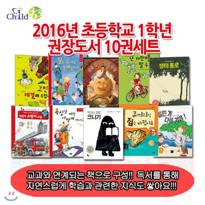 [셀카봉증정]2016년 초등학교 1학년 권장도서 10권세트