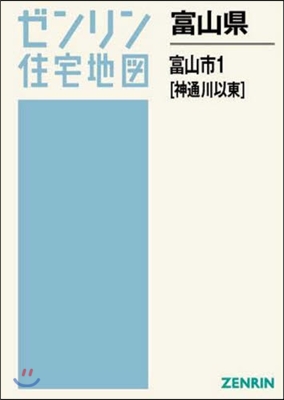 A4 富山縣 富山市   1 神通川以東