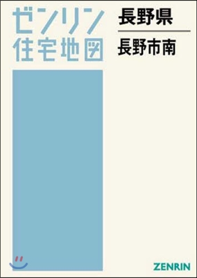 A4 長野縣 長野市   1 南部:長野