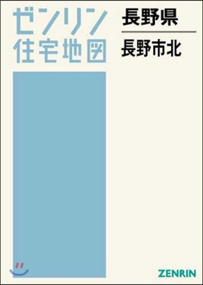 A4 長野縣 長野市   2 北部:長野