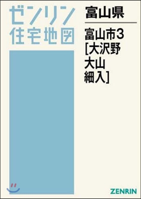 富山縣 富山市   3 大澤野.大山