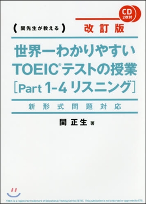 TOEICテストの授業 1－4 改訂版