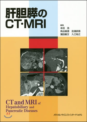 肝膽膵のCT.MRI