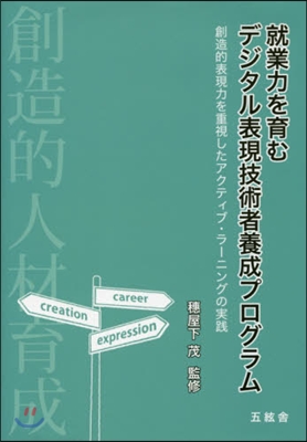 デジタル表現技術者養成プログラム