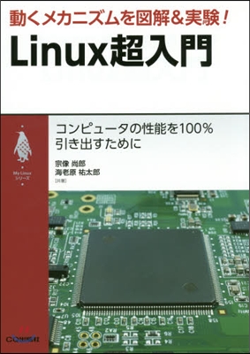 Linux超入門