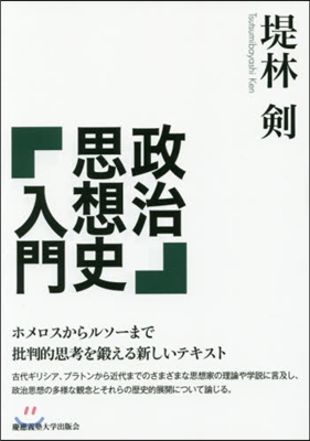 政治思想史入門