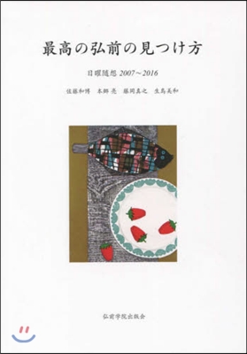 最高の弘前の見つけ方 日曜隨想2007－