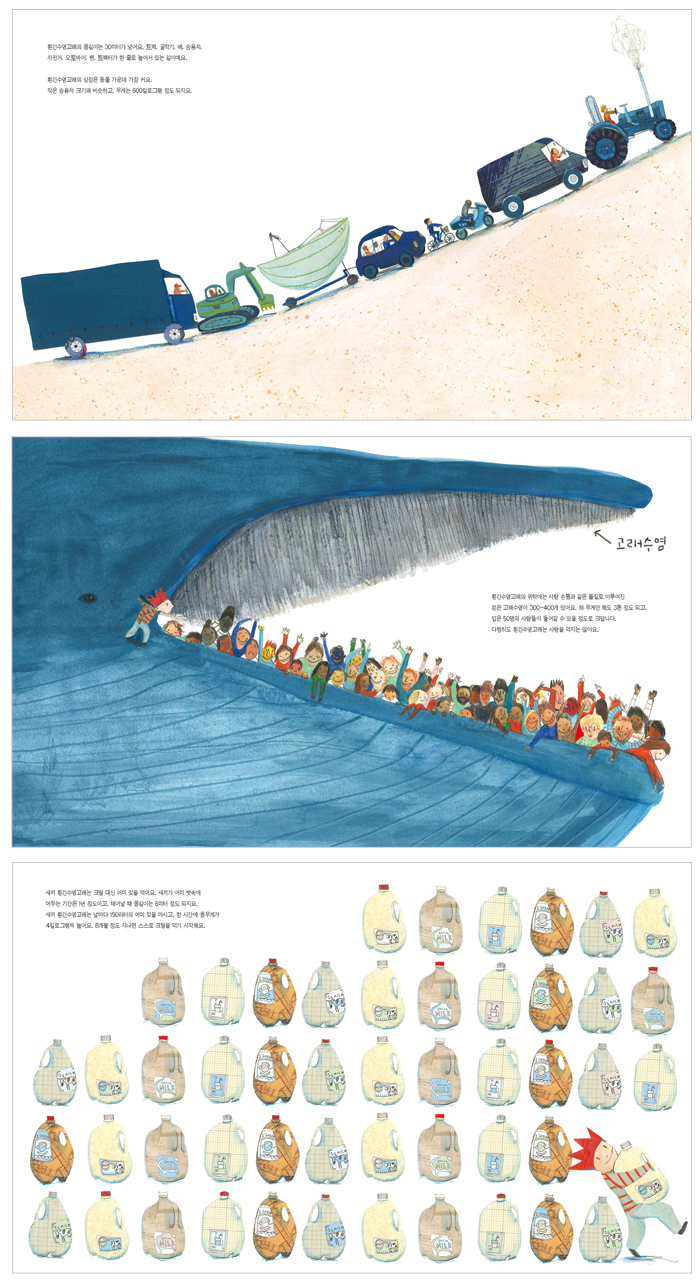 흰긴수염고래 (양장/고래뱃속 세계 그림책 10)-모바일 11번가