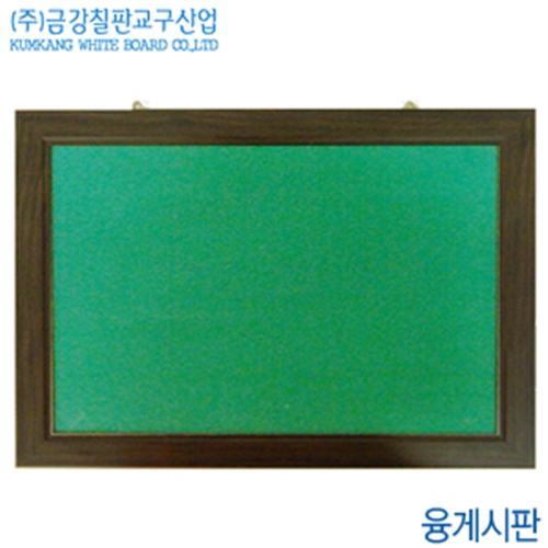금강칠판 융게시판(120x360cm)  체리大프레임 국산 백판 교육 