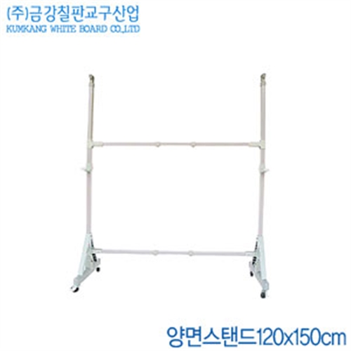 금강칠판 양면스탠드(120X150cm)  칠판스탠드 화이트보드스탠드 