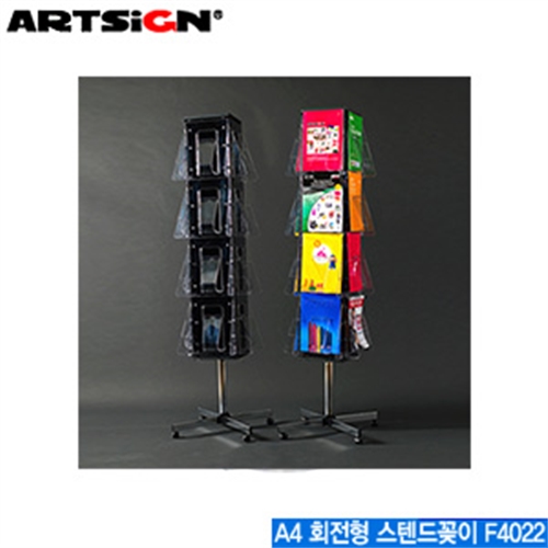 아트사인 A4회전형스텐드꽂이  F4022  DG ARTSIGN 스탠드