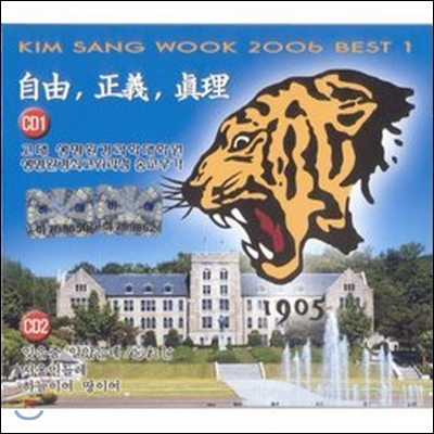 [중고] 김상욱 / 2006 Best 1 (2CD/Digipack)