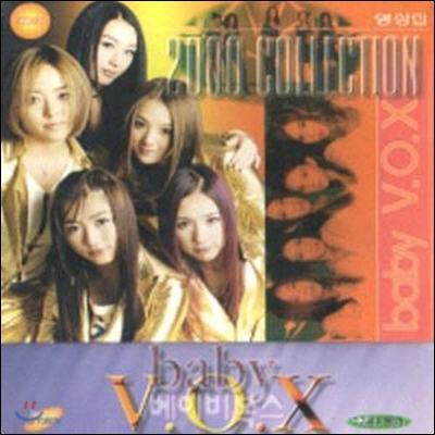 [중고] [VCD] Baby Vox(베이비 복스) / 2000 Collection