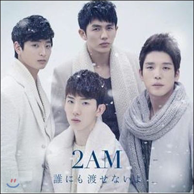 투에이엠 (2AM) / 誰にも渡せないよ (일본반/Single/미개봉/bvcl468)