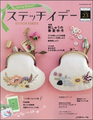 STiTCH iDEES(ステッチイデ-) Vol.23