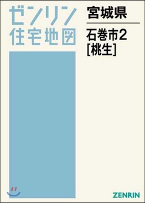 宮城縣 石卷市   2 河北.雄勝.河南