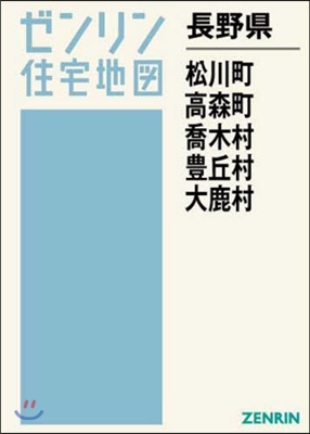 長野縣 下伊那郡 松川町.高森町.喬木村