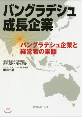 バングラデシュ成長企業 バングラデシュ企