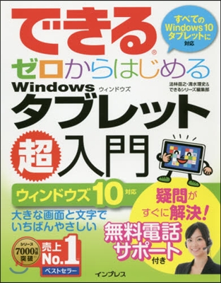 Winタブレット超入門 Win10對應