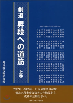 劍道昇段への道筋 上