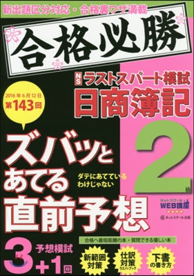 日商簿記2級 ラストスパ-ト模試