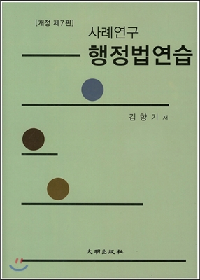 사례연구 행정법연습