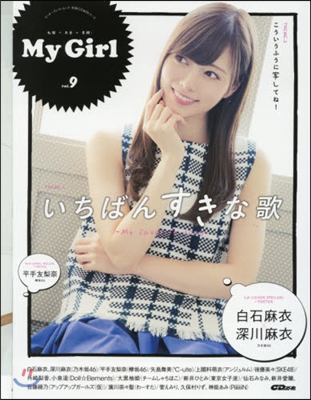 別冊CD&DLで-た My Girl(マイ.ガ-ル) Vol.9