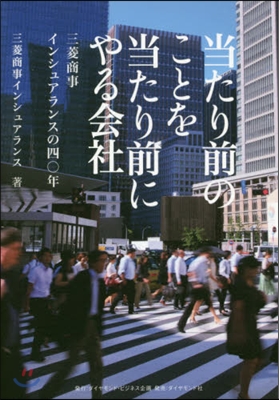 當たり前のことを當たり前にやる會社