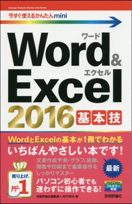 Word&amp;Excel2016基本技