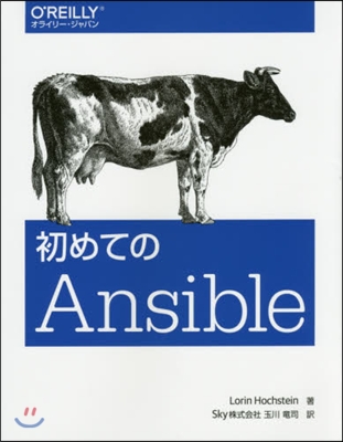 初めてのAnsible