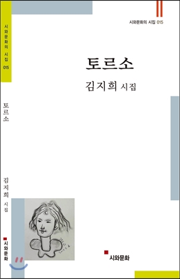 토르소