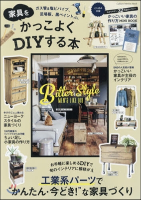 家具をかっこよくDIYする本