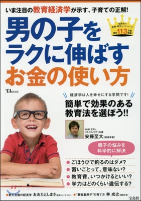 男の子をラクに伸ばすお金の使い方