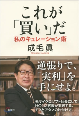 これが「買い」だ