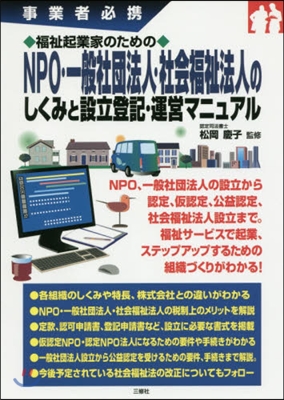 NPO.一般社團法人.社會福祉法人のしく