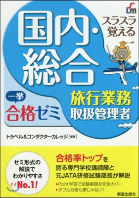 國內.總合旅行業務取扱管理者一擧合 改6