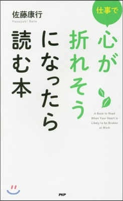 仕事で心が折れそうになったら讀む本