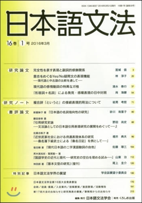 日本語文法 16－ 1