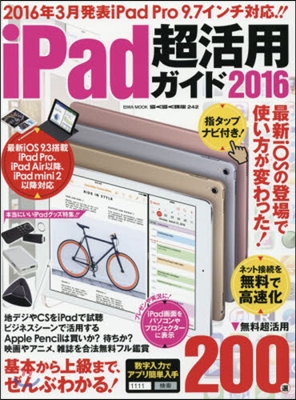 iPadAir3超活用ガイド