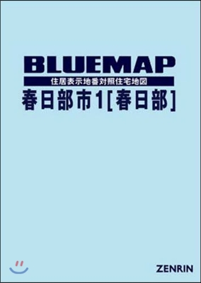 ブル-マップ 春日部市   1 春日部