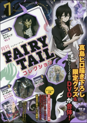 月刊 FAIRY TAIL コレクション Vol.7