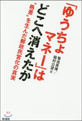 「ゆうちょマネ-」はどこへ消えたか