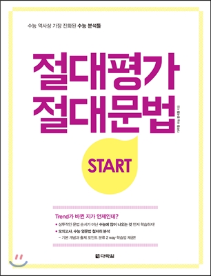 절대평가 절대문법 START