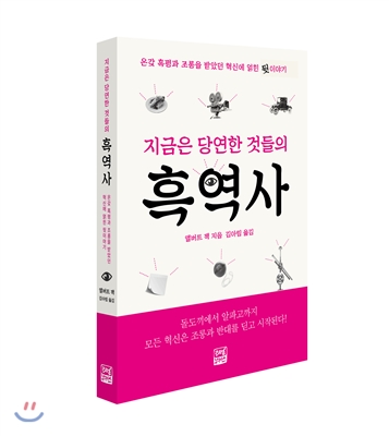 지금은 당연한 것들의 흑역사