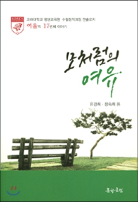 모처럼의 여유