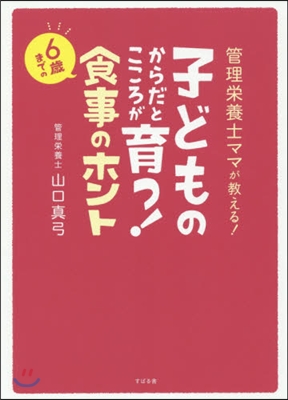 6歲までの食事のホント